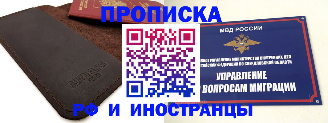 купить прописку в Медногорске